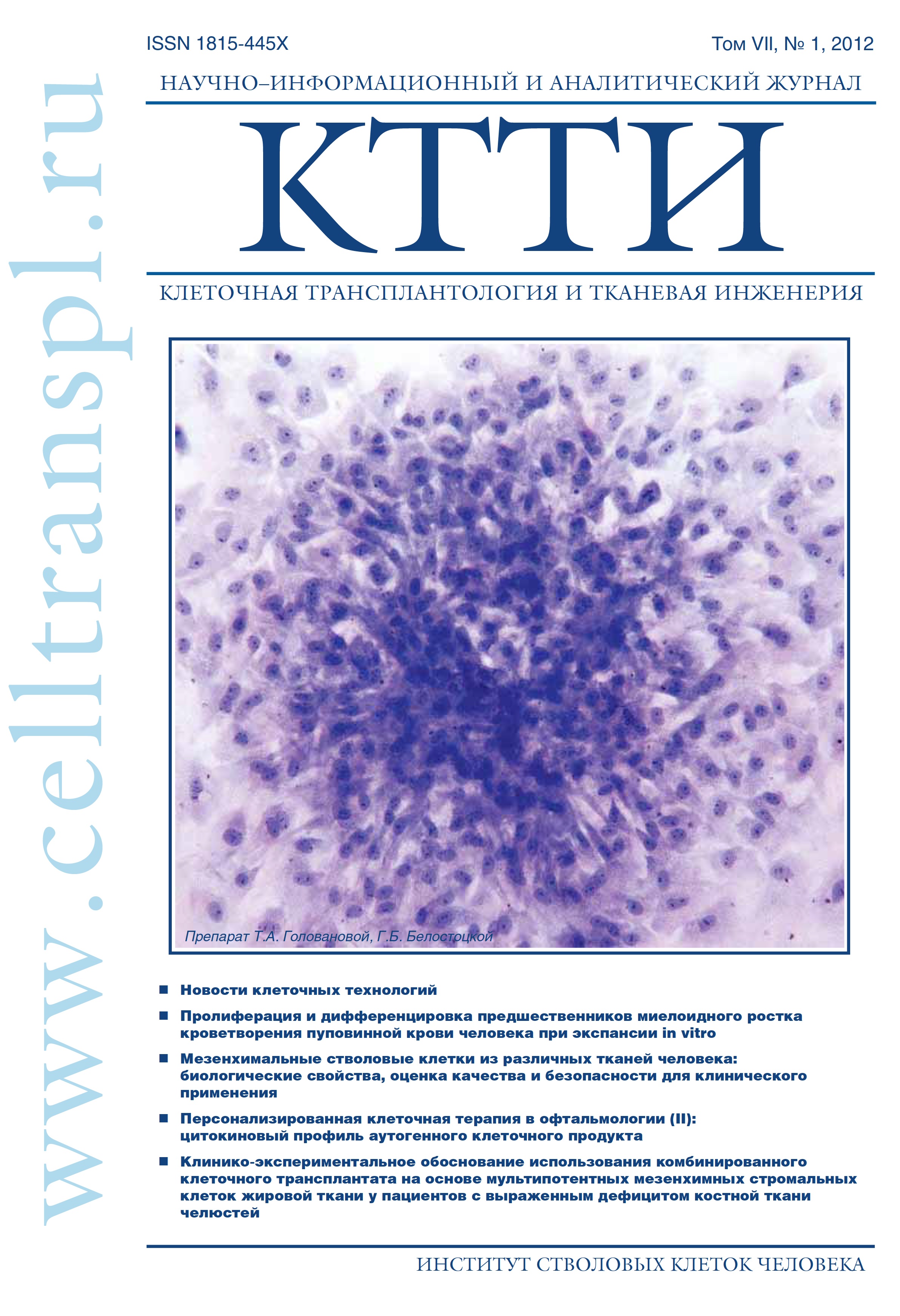 Персонализированная клеточная терапияв офтальмологии (II): цитокиновый  профильаутогенного клеточного продукта - Аветисов - Гены и Клетки